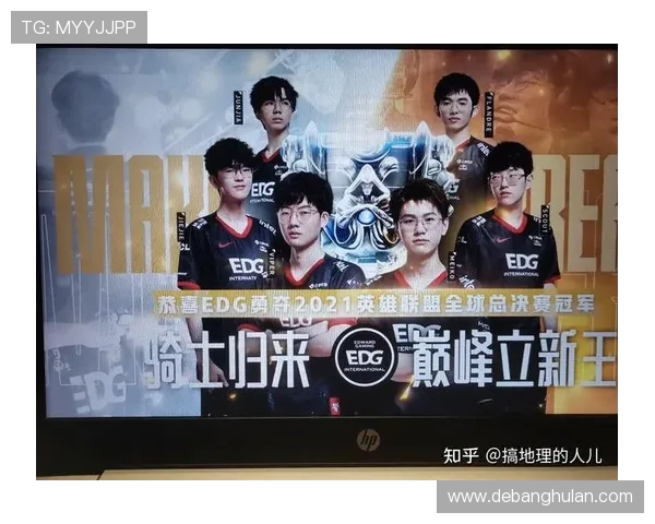 探索EDG战队的成功之道：运营策略与团队协作的深度剖析